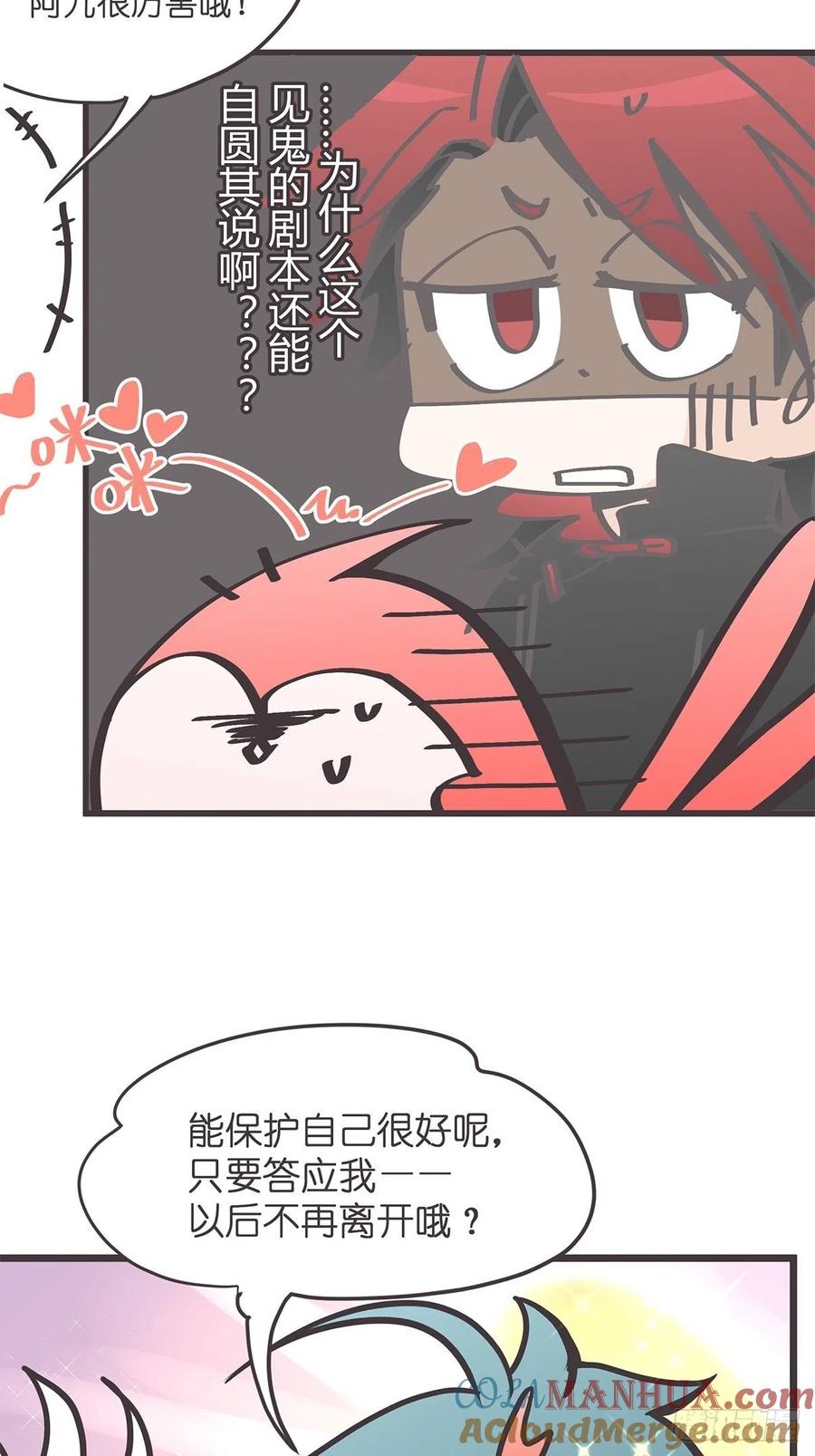 《让妖怪走近科学吧》ACT025 脑补拯救世界 第31页