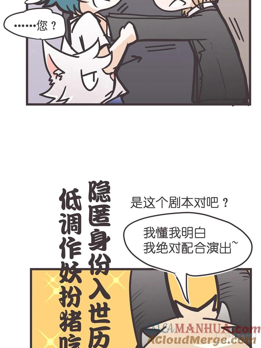 《让妖怪走近科学吧》ACT025 脑补拯救世界 第64页