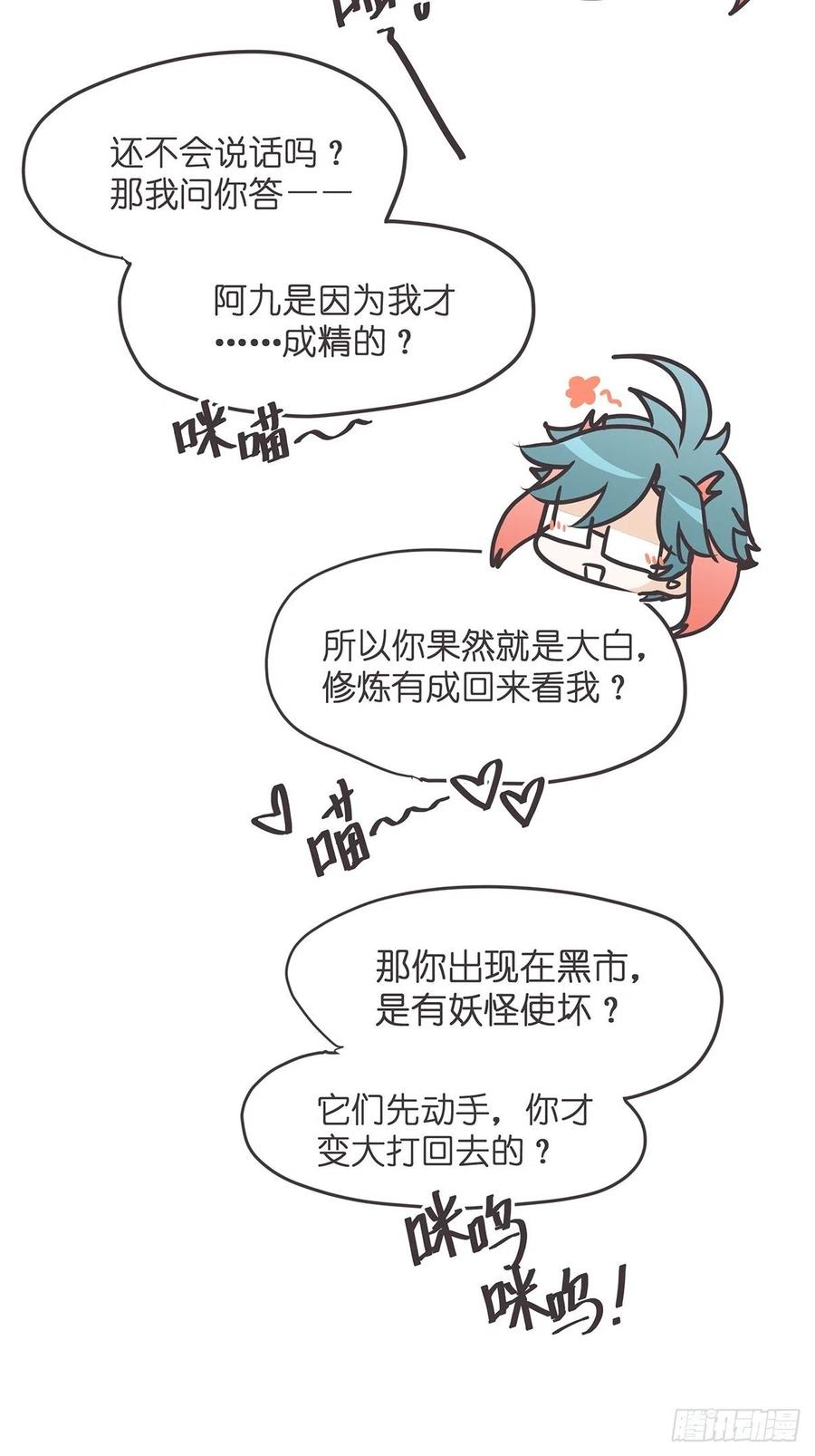《让妖怪走近科学吧》ACT025 脑补拯救世界 第29页