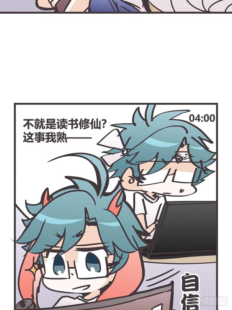 《让妖怪走近科学吧》ACT025 脑补拯救世界 第35页