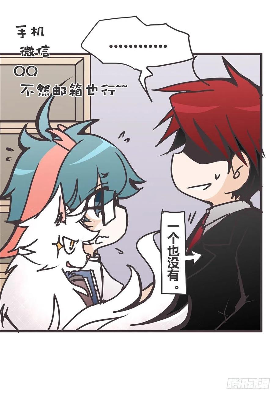 《让妖怪走近科学吧》ACT025 脑补拯救世界 第3页