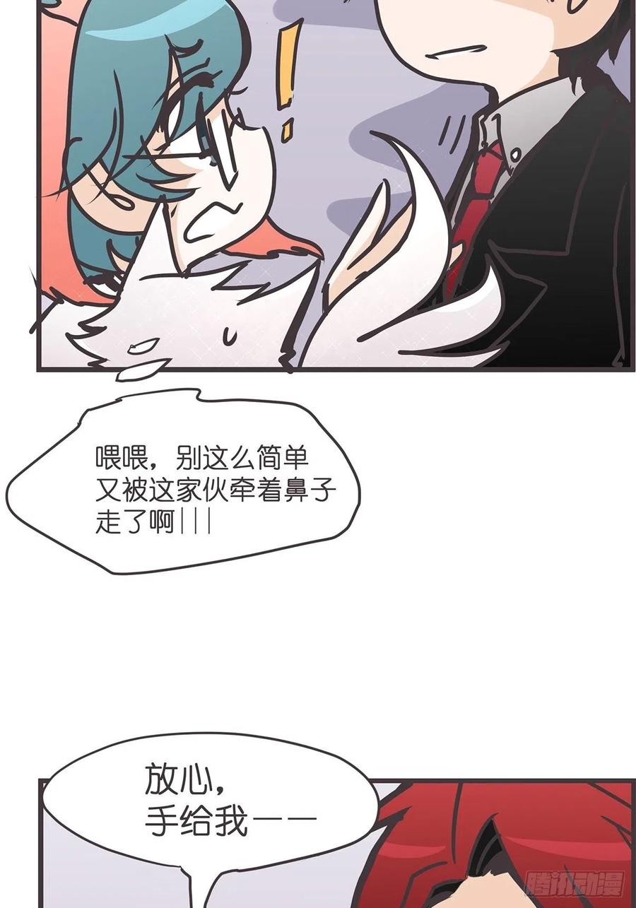《让妖怪走近科学吧》ACT025 脑补拯救世界 第12页