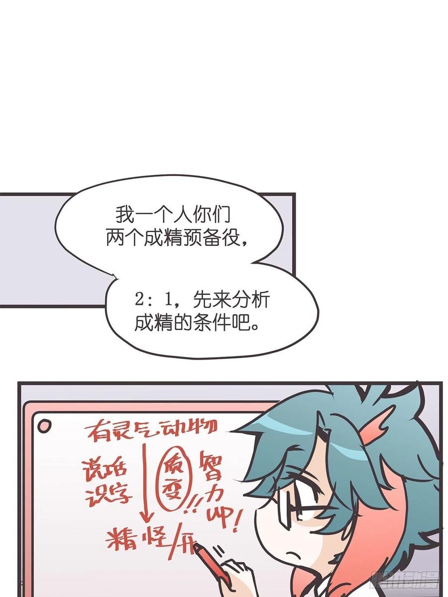 《让妖怪走近科学吧》ACT025 脑补拯救世界 第44页
