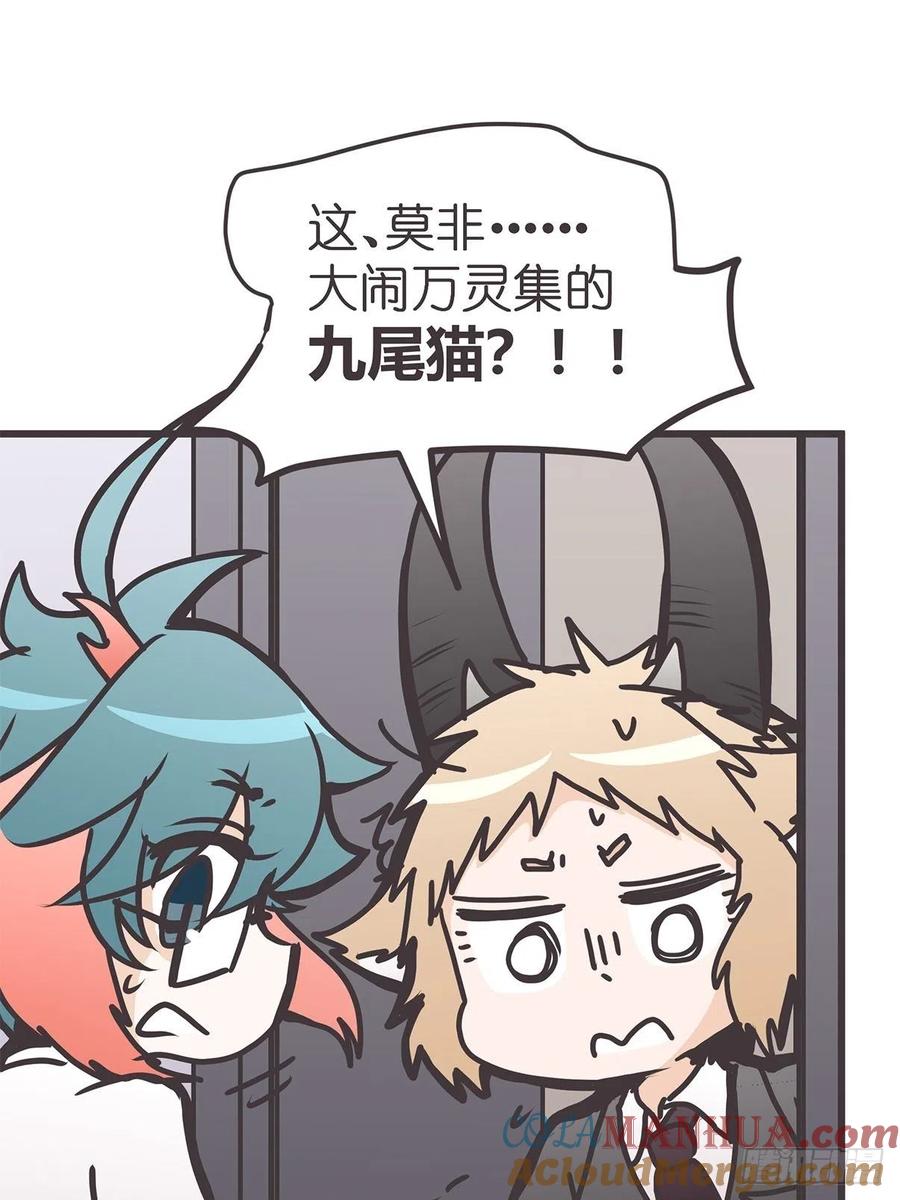 《让妖怪走近科学吧》ACT025 脑补拯救世界 第61页