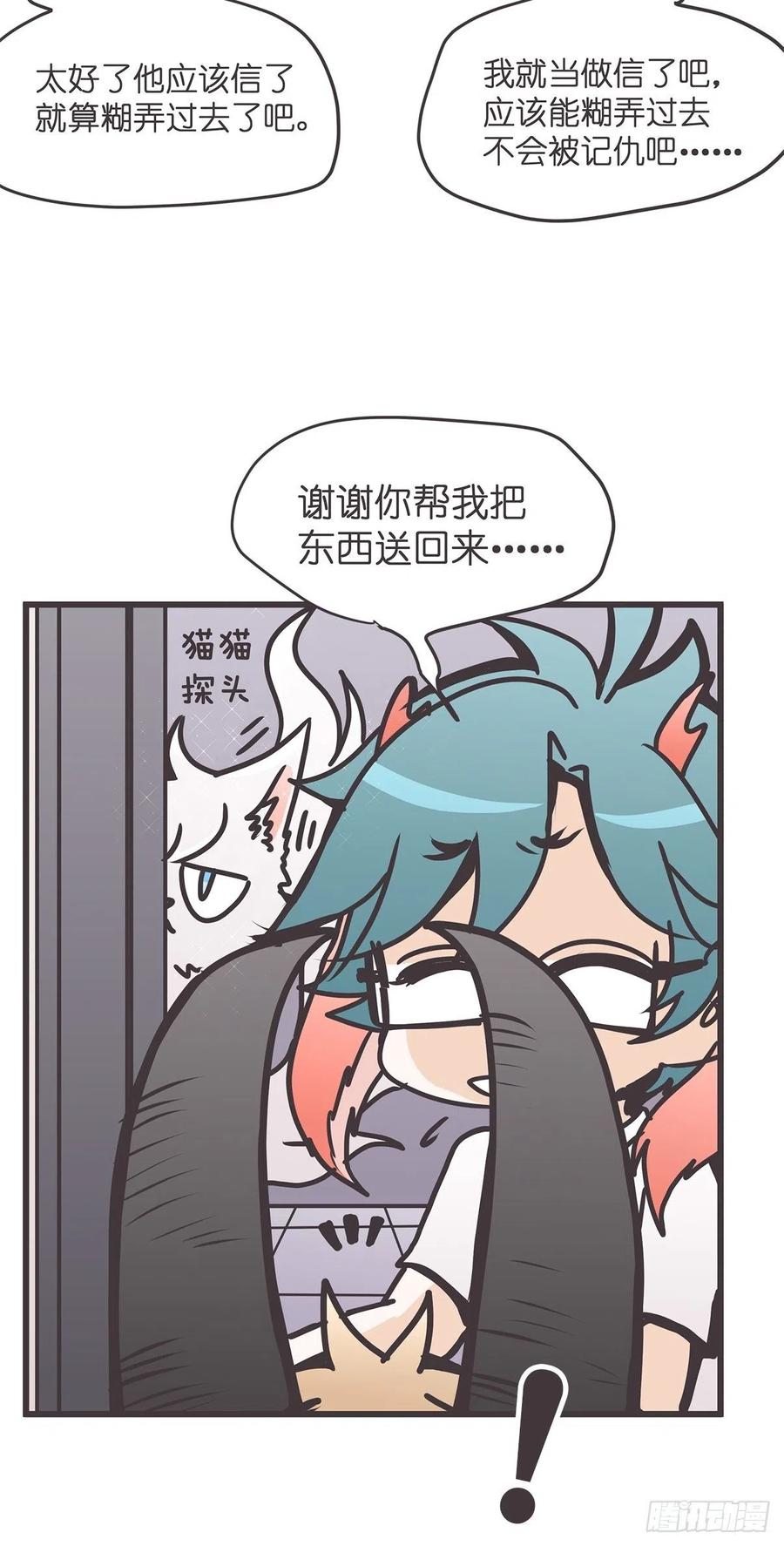 《让妖怪走近科学吧》ACT025 脑补拯救世界 第60页