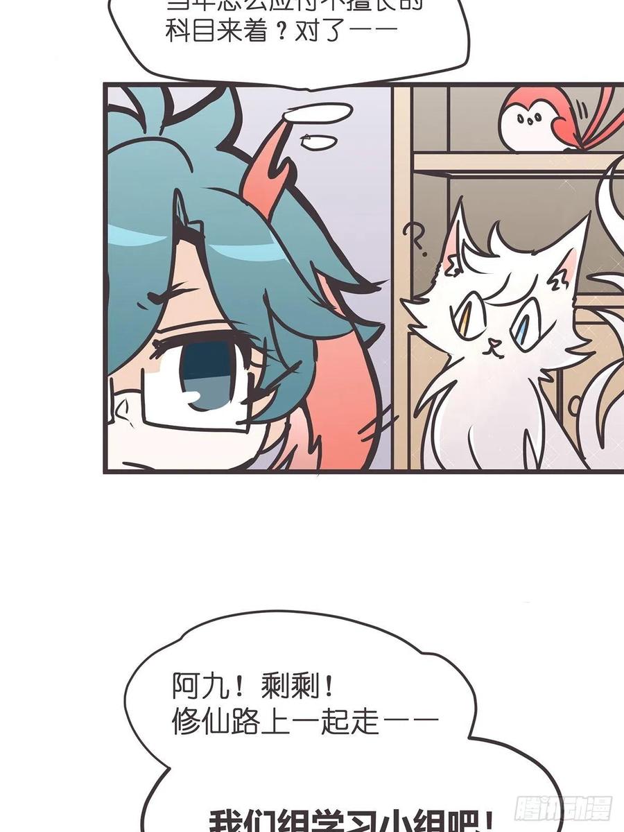 《让妖怪走近科学吧》ACT025 脑补拯救世界 第39页