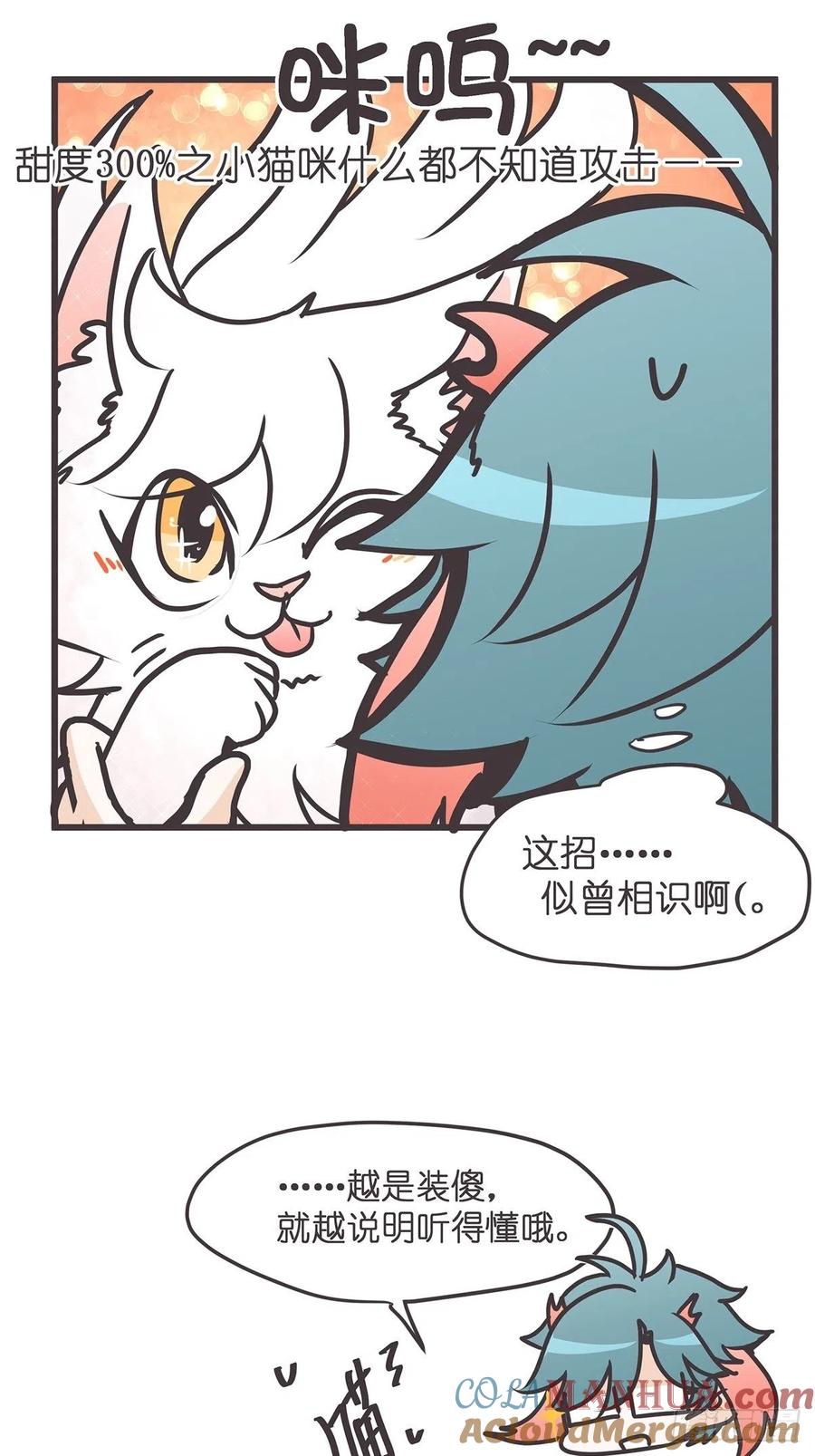 《让妖怪走近科学吧》ACT025 脑补拯救世界 第28页