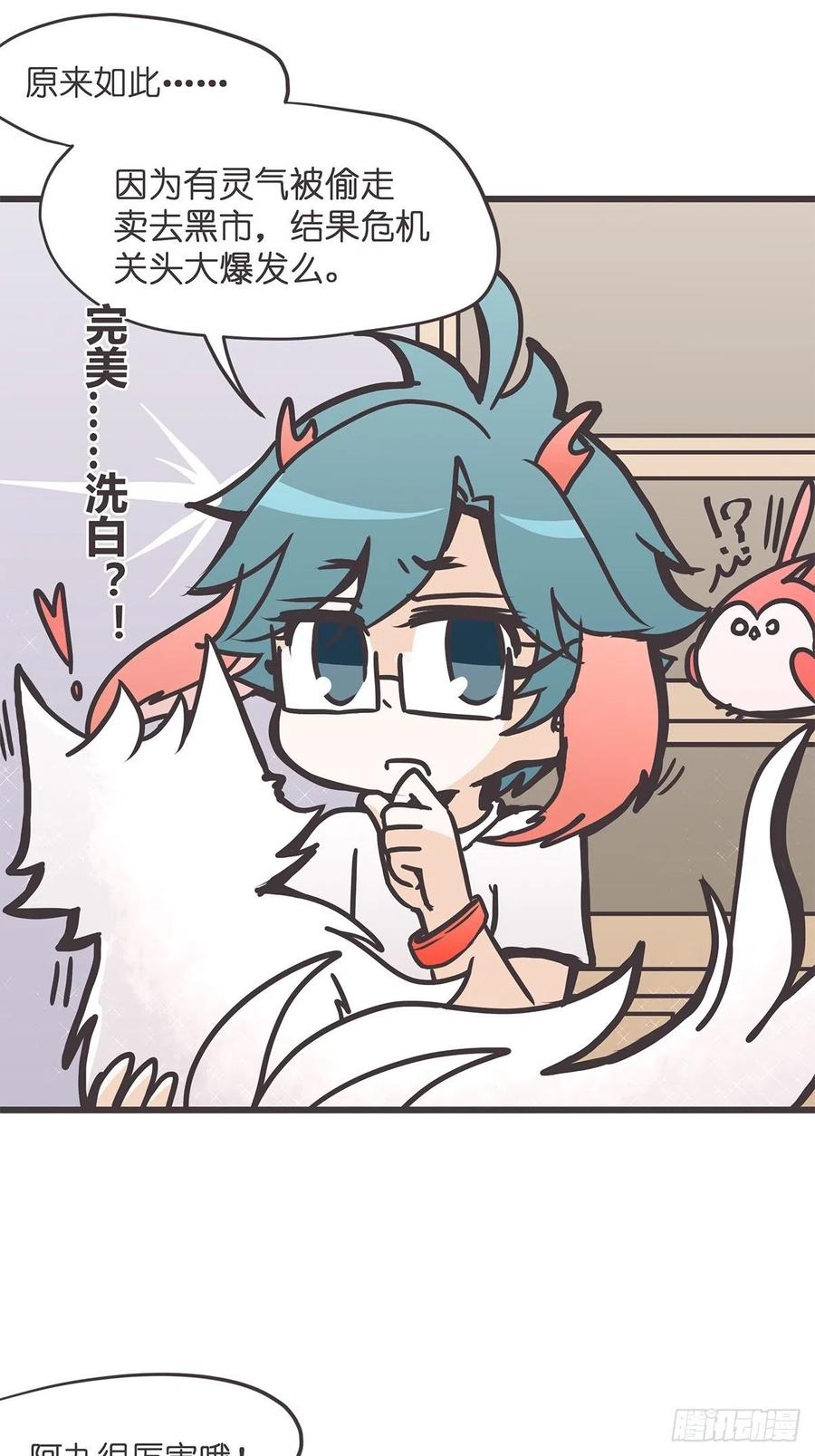 《让妖怪走近科学吧》ACT025 脑补拯救世界 第30页