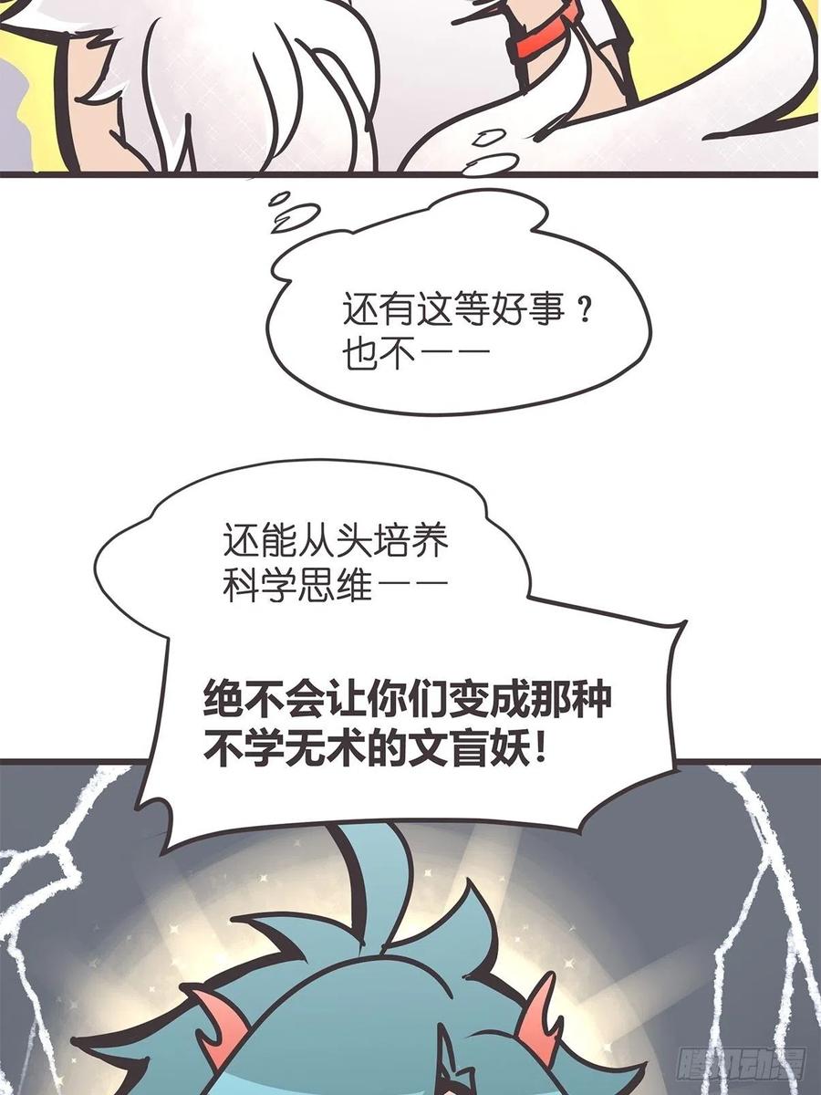《让妖怪走近科学吧》ACT025 脑补拯救世界 第42页