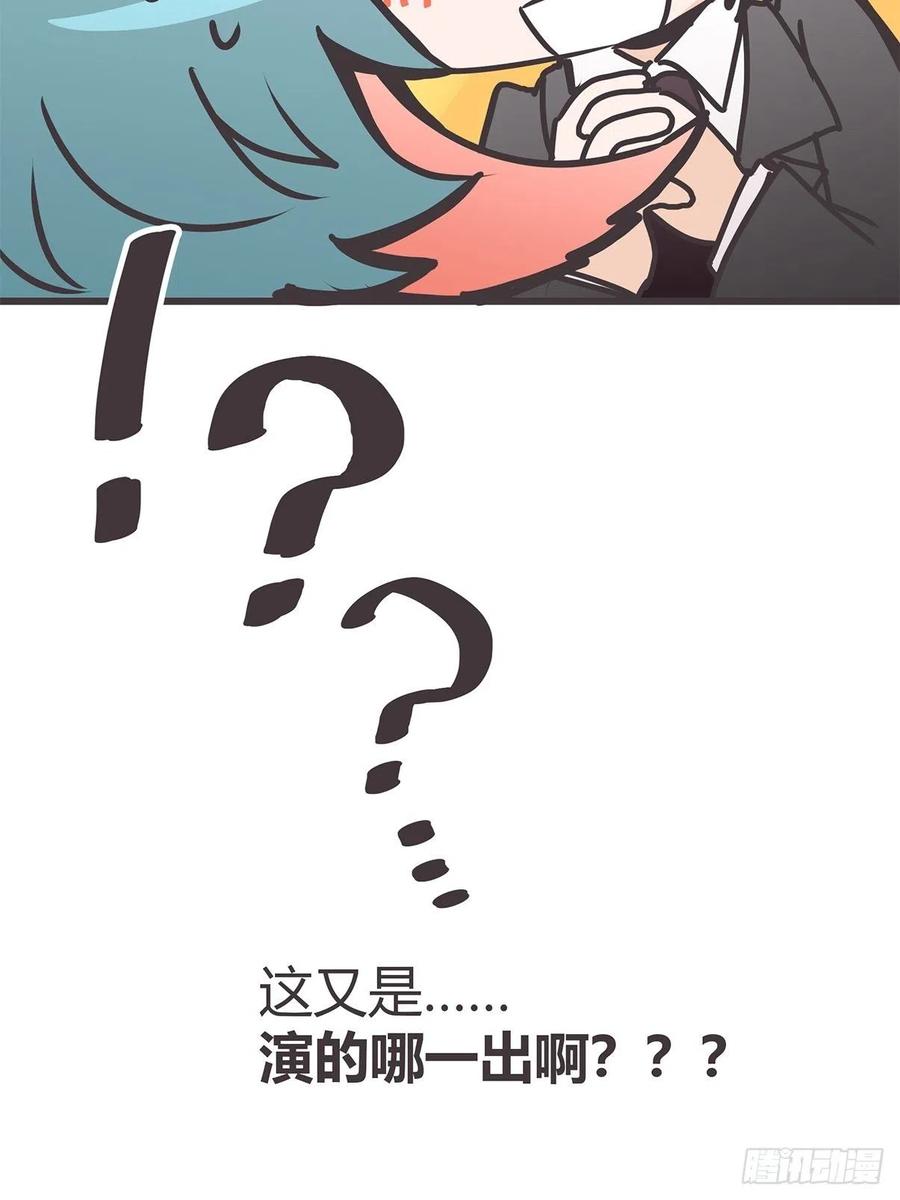 《让妖怪走近科学吧》ACT025 脑补拯救世界 第69页