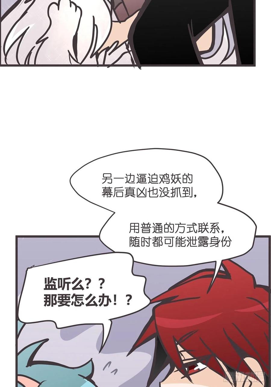 《让妖怪走近科学吧》ACT025 脑补拯救世界 第11页