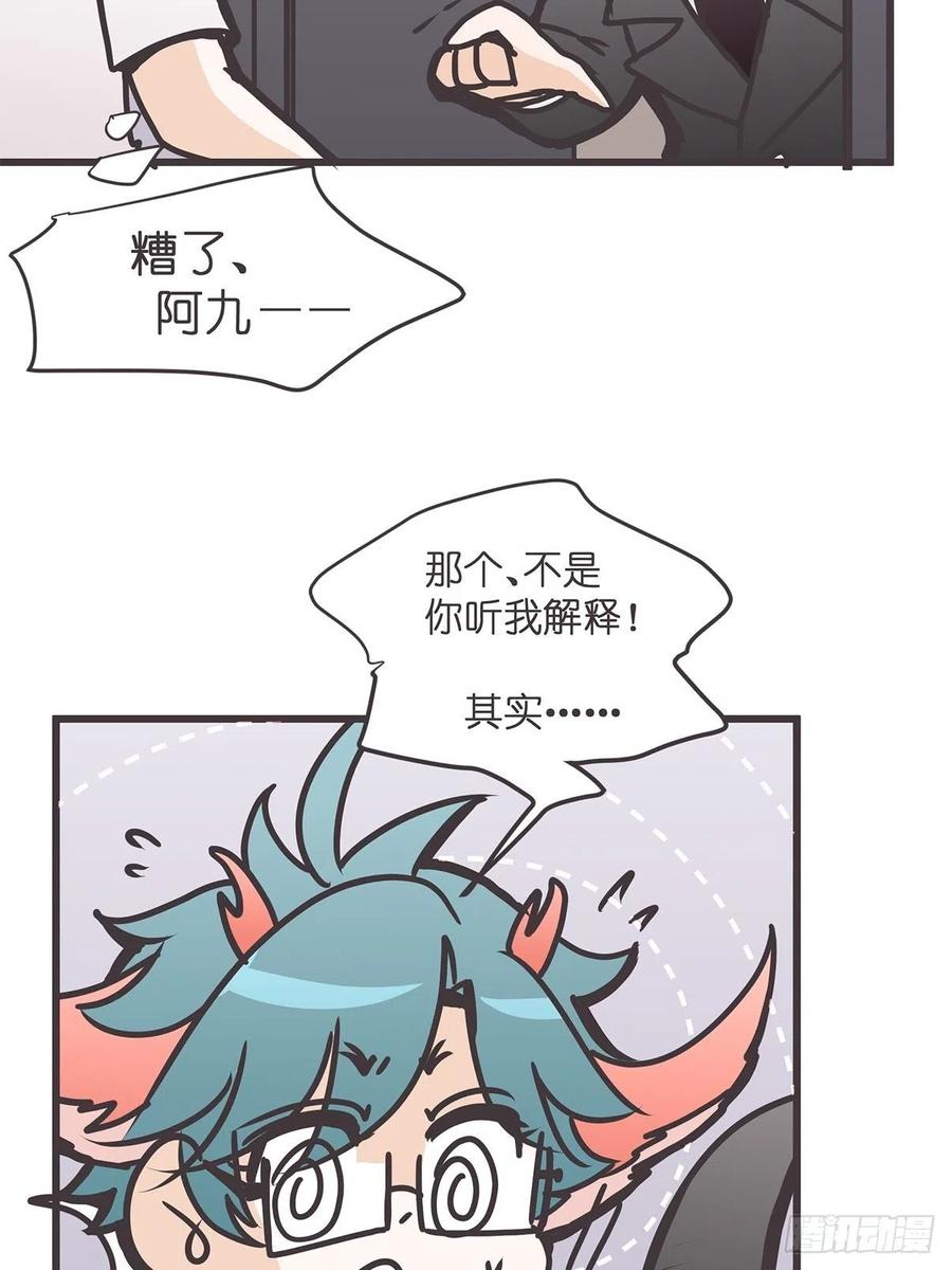 《让妖怪走近科学吧》ACT025 脑补拯救世界 第62页