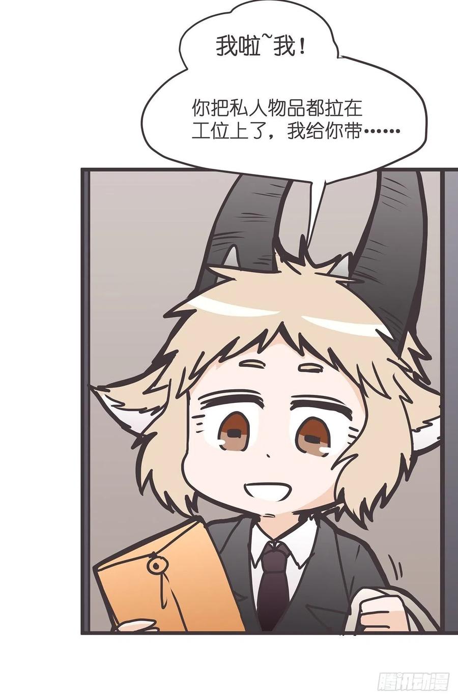 《让妖怪走近科学吧》ACT025 脑补拯救世界 第53页