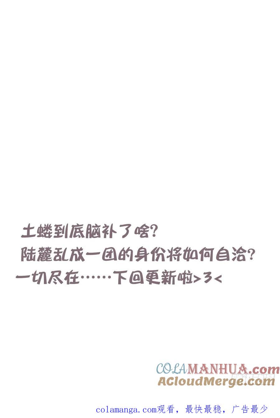 《让妖怪走近科学吧》ACT025 脑补拯救世界 第70页