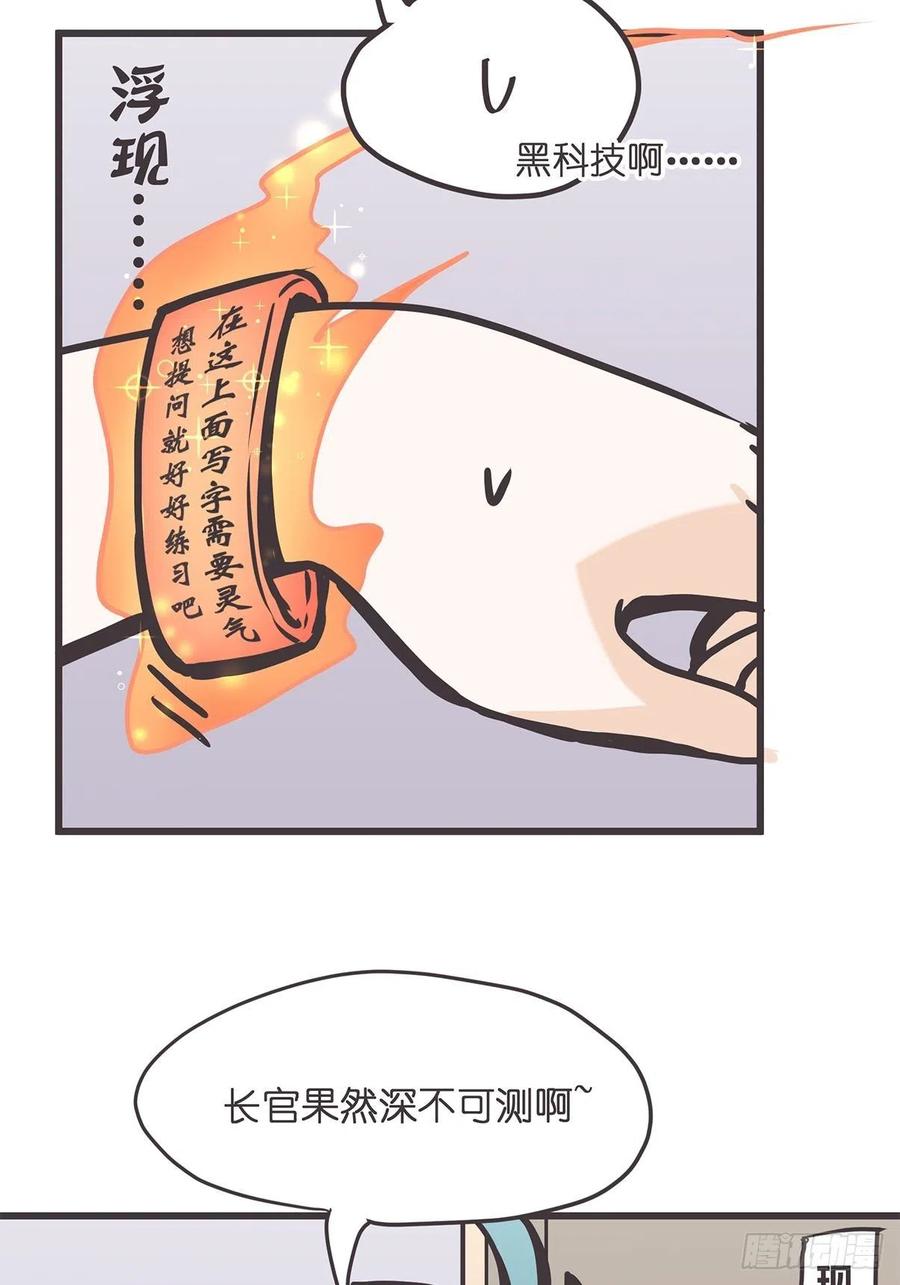 《让妖怪走近科学吧》ACT025 脑补拯救世界 第23页