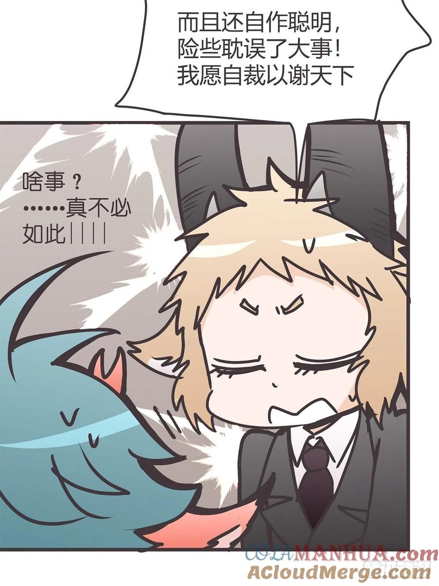 《让妖怪走近科学吧》ACT025 脑补拯救世界 第67页