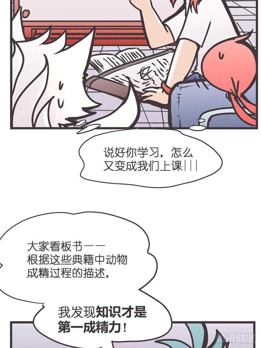 《让妖怪走近科学吧》ACT025 脑补拯救世界 第45页