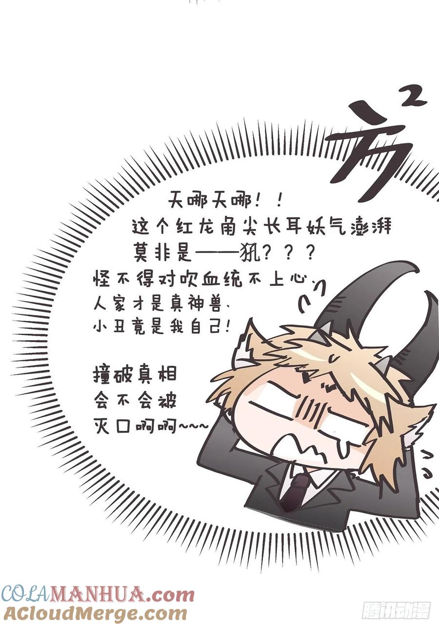 《让妖怪走近科学吧》ACT025 脑补拯救世界 第58页