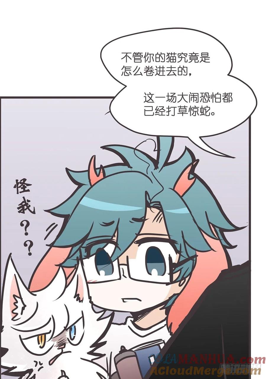 《让妖怪走近科学吧》ACT025 脑补拯救世界 第10页