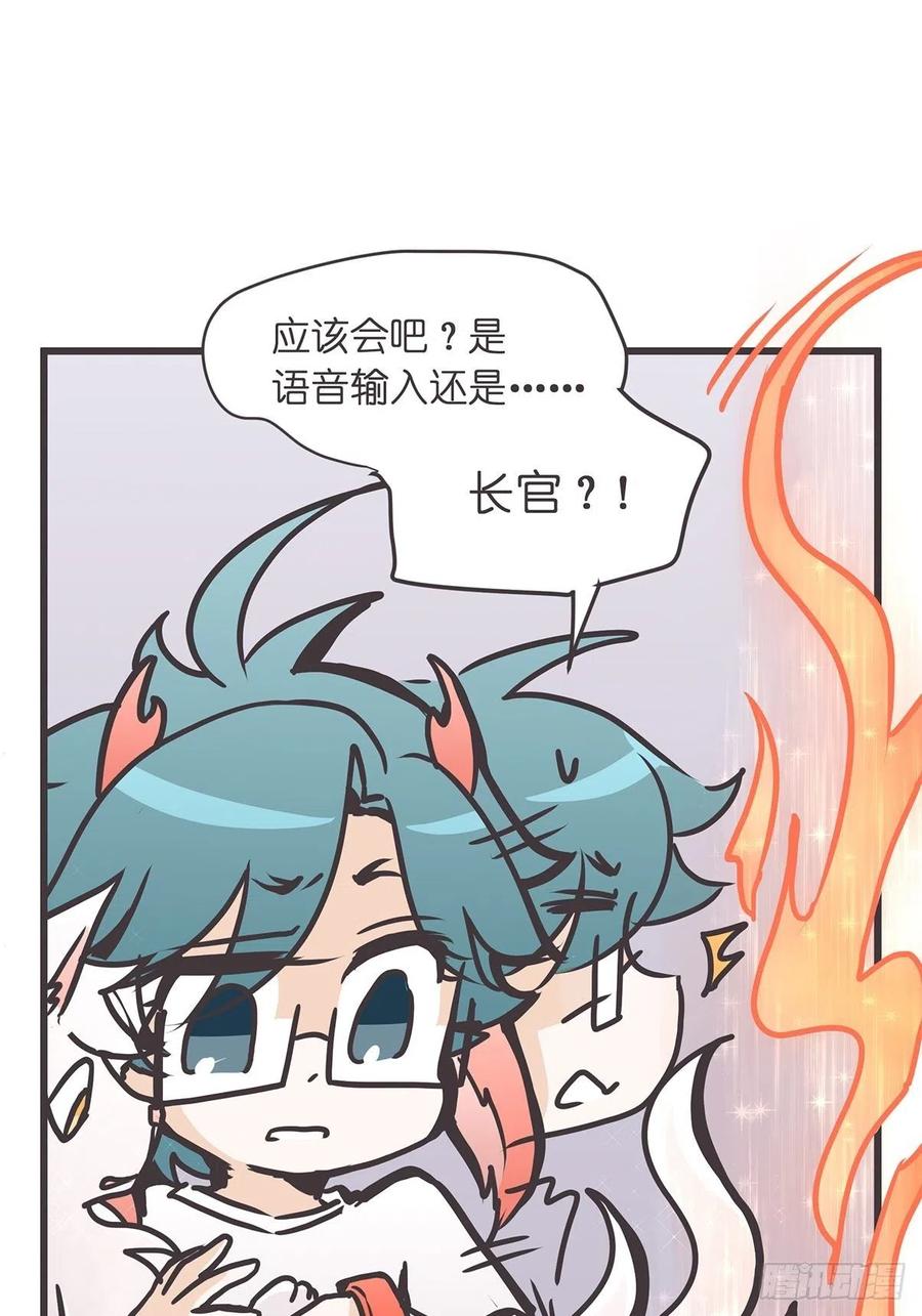 《让妖怪走近科学吧》ACT025 脑补拯救世界 第20页