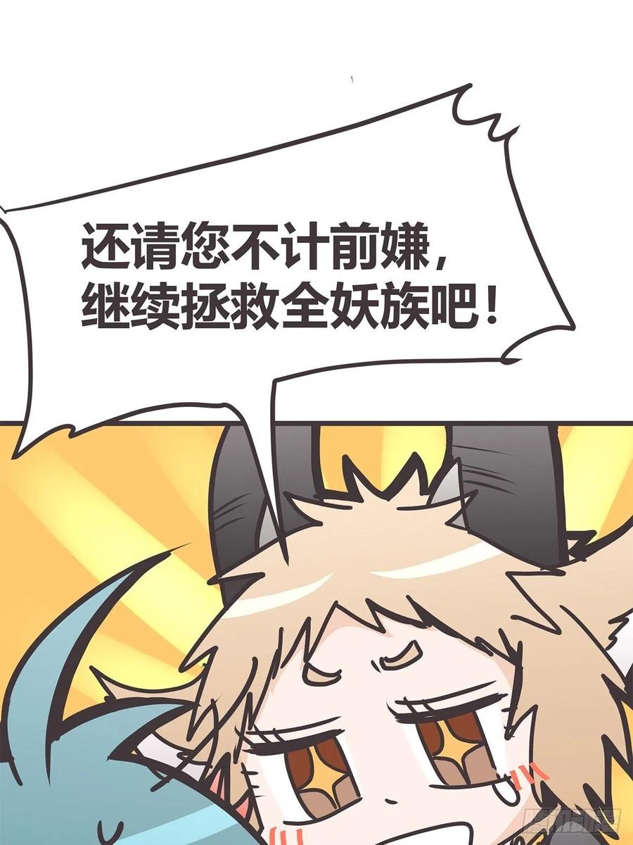 《让妖怪走近科学吧》ACT025 脑补拯救世界 第68页