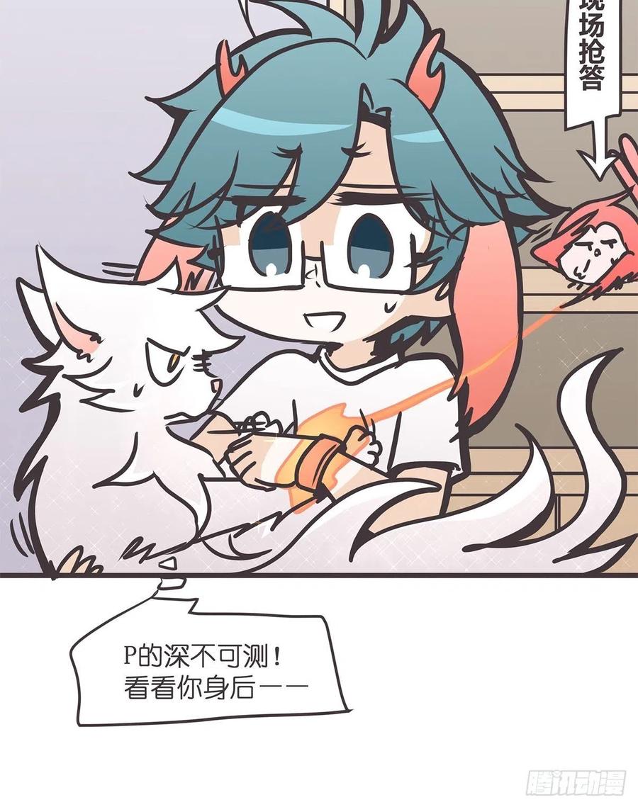 《让妖怪走近科学吧》ACT025 脑补拯救世界 第24页