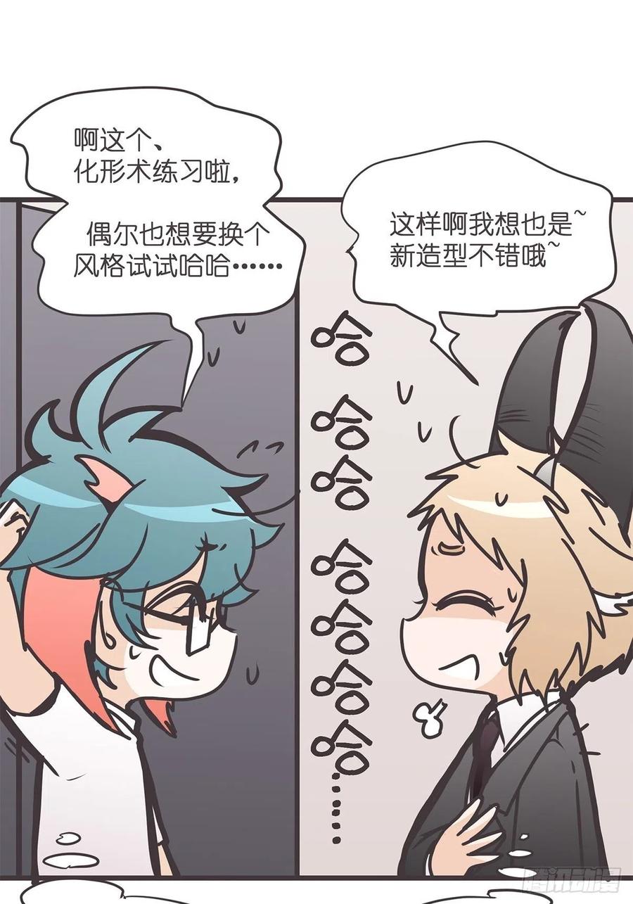 《让妖怪走近科学吧》ACT025 脑补拯救世界 第59页