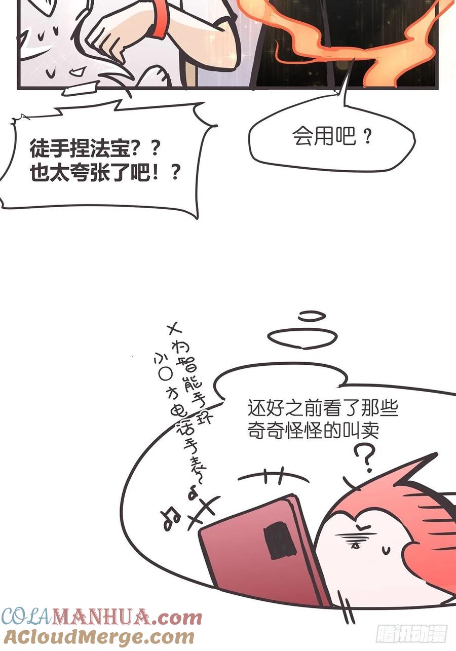 《让妖怪走近科学吧》ACT025 脑补拯救世界 第19页