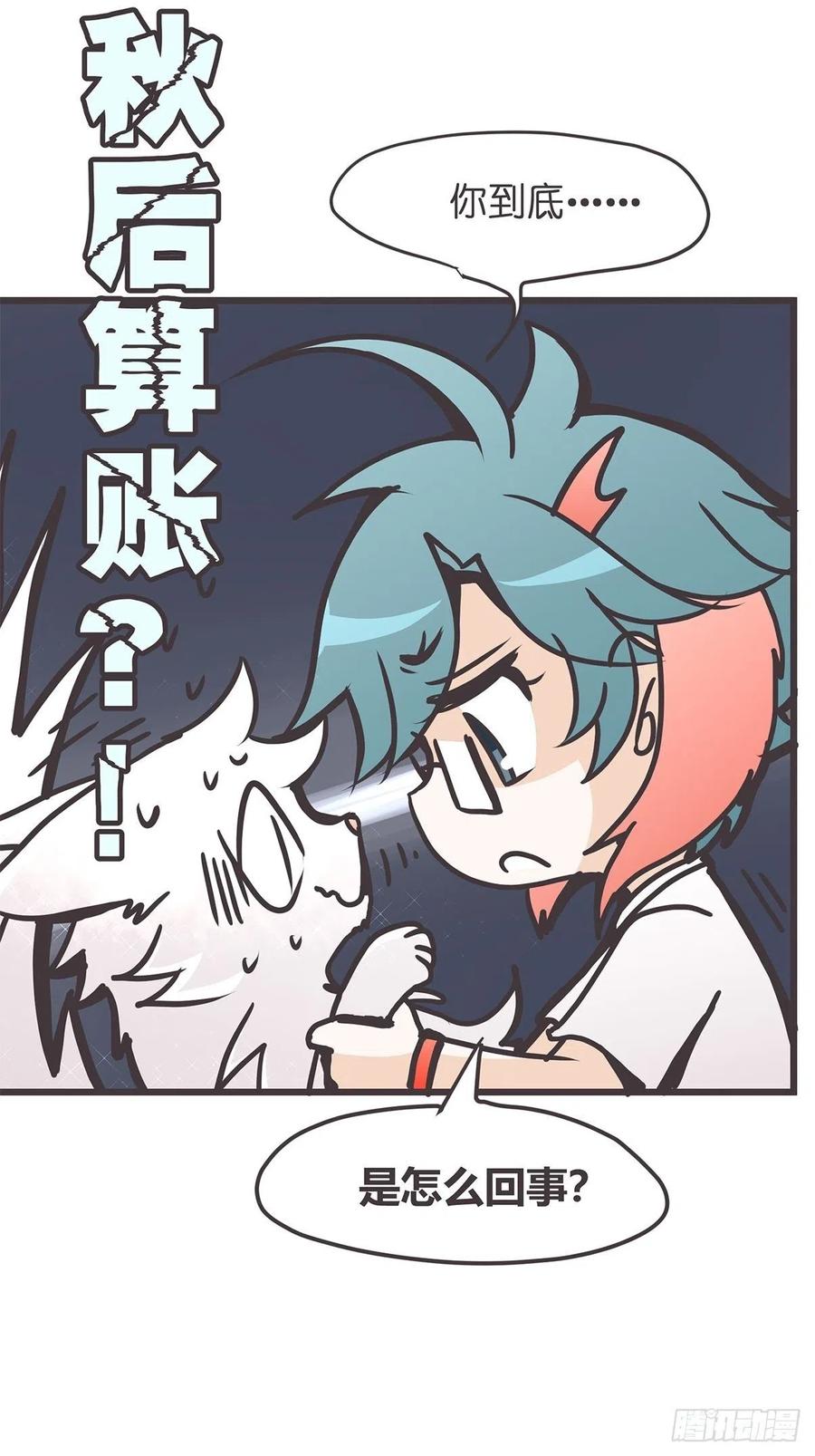 《让妖怪走近科学吧》ACT025 脑补拯救世界 第27页