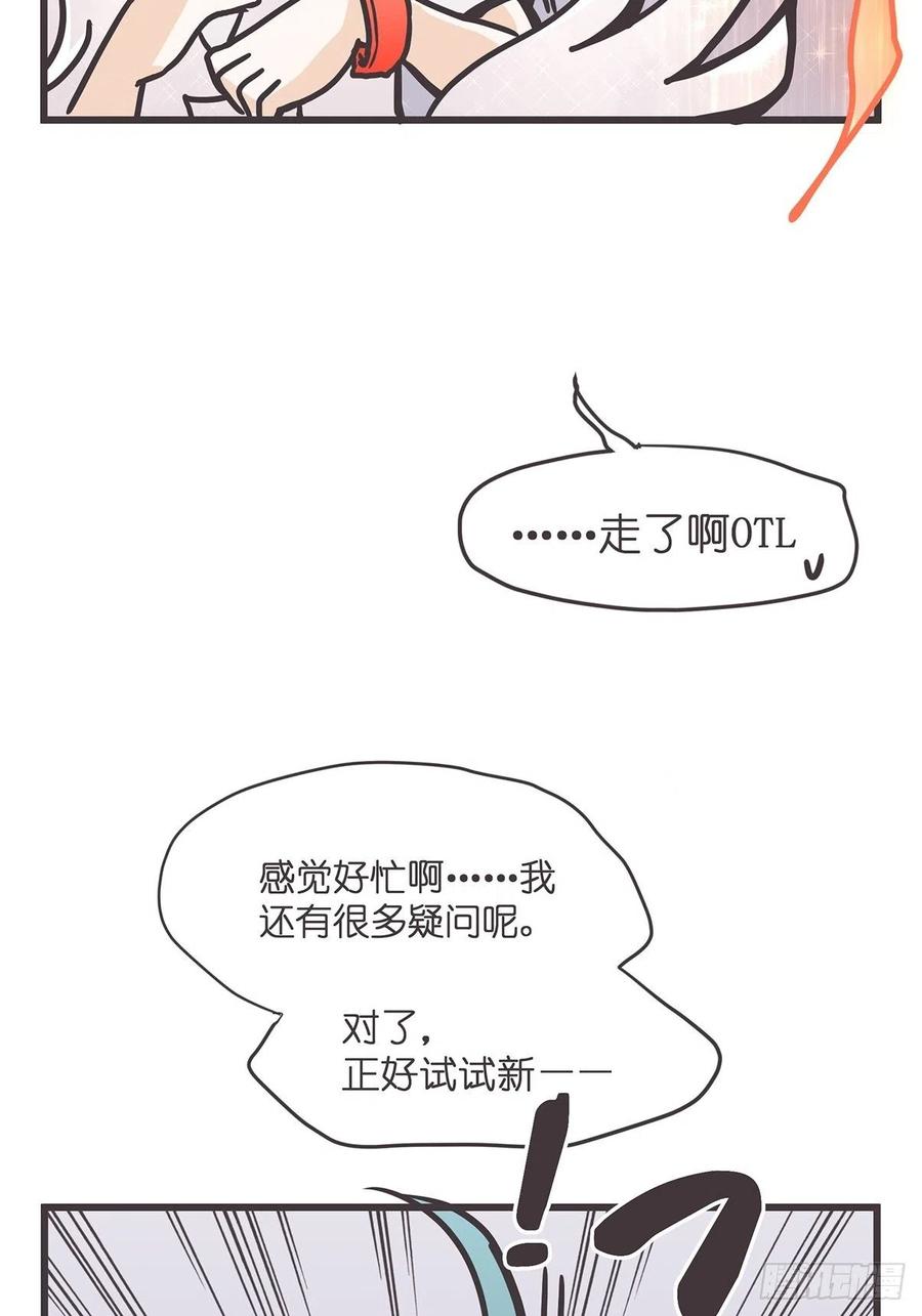 《让妖怪走近科学吧》ACT025 脑补拯救世界 第21页