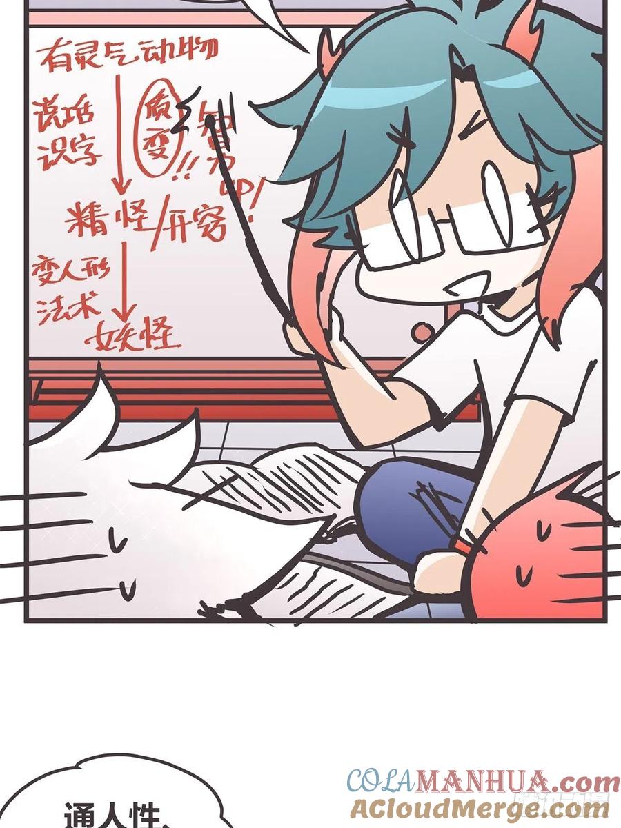 《让妖怪走近科学吧》ACT025 脑补拯救世界 第46页