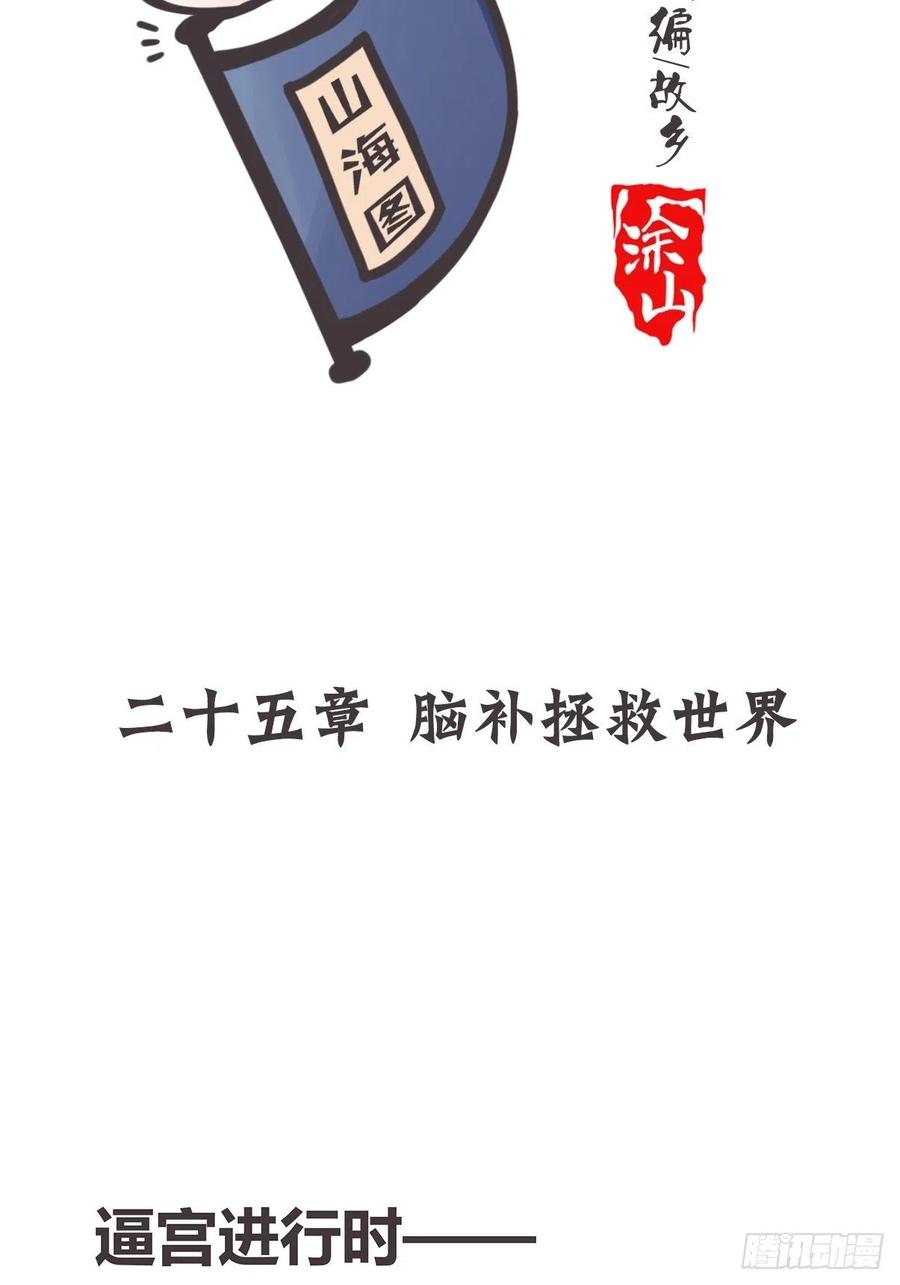 《让妖怪走近科学吧》ACT025 脑补拯救世界 第2页
