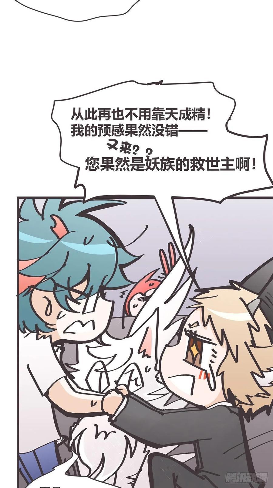 《让妖怪走近科学吧》ACT026 错有错着？ 第39页