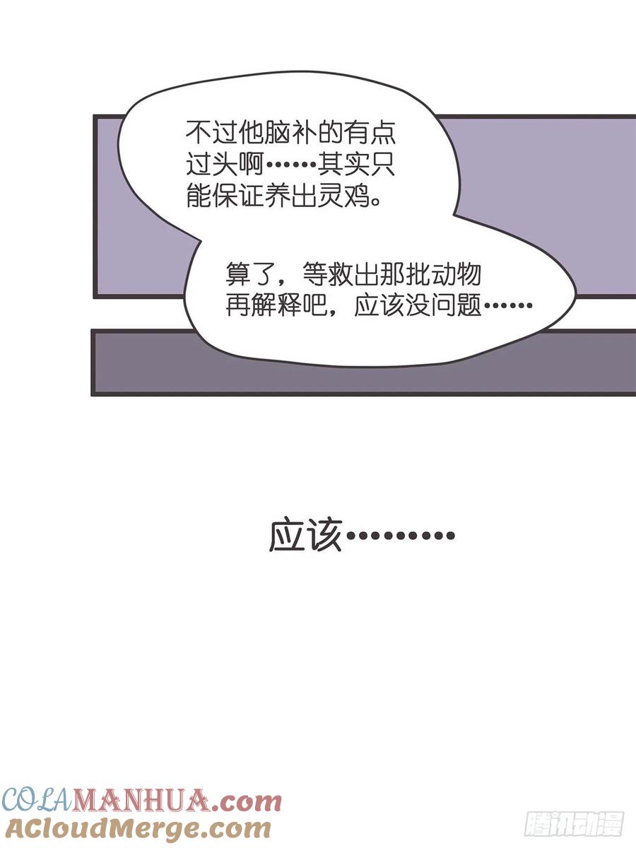 《让妖怪走近科学吧》ACT026 错有错着？ 第46页