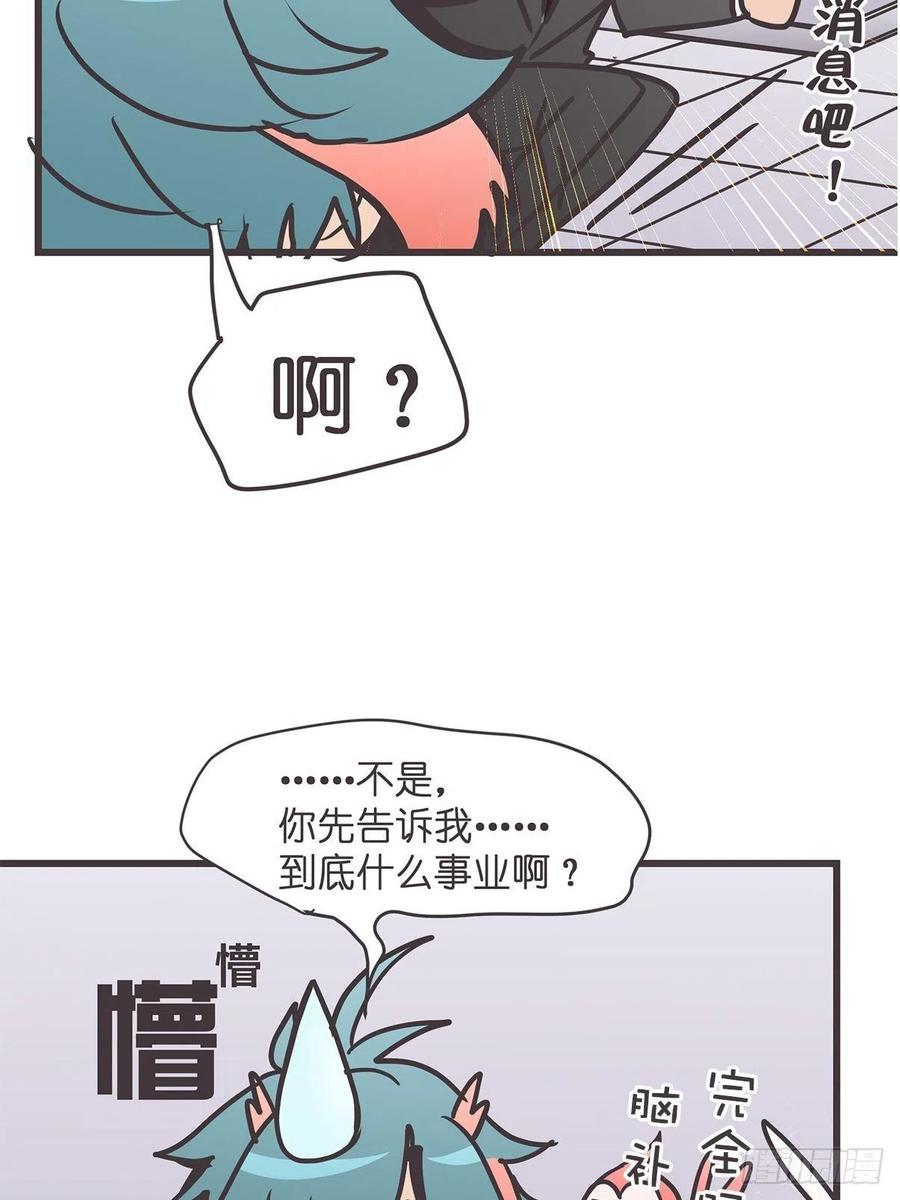 《让妖怪走近科学吧》ACT026 错有错着？ 第42页