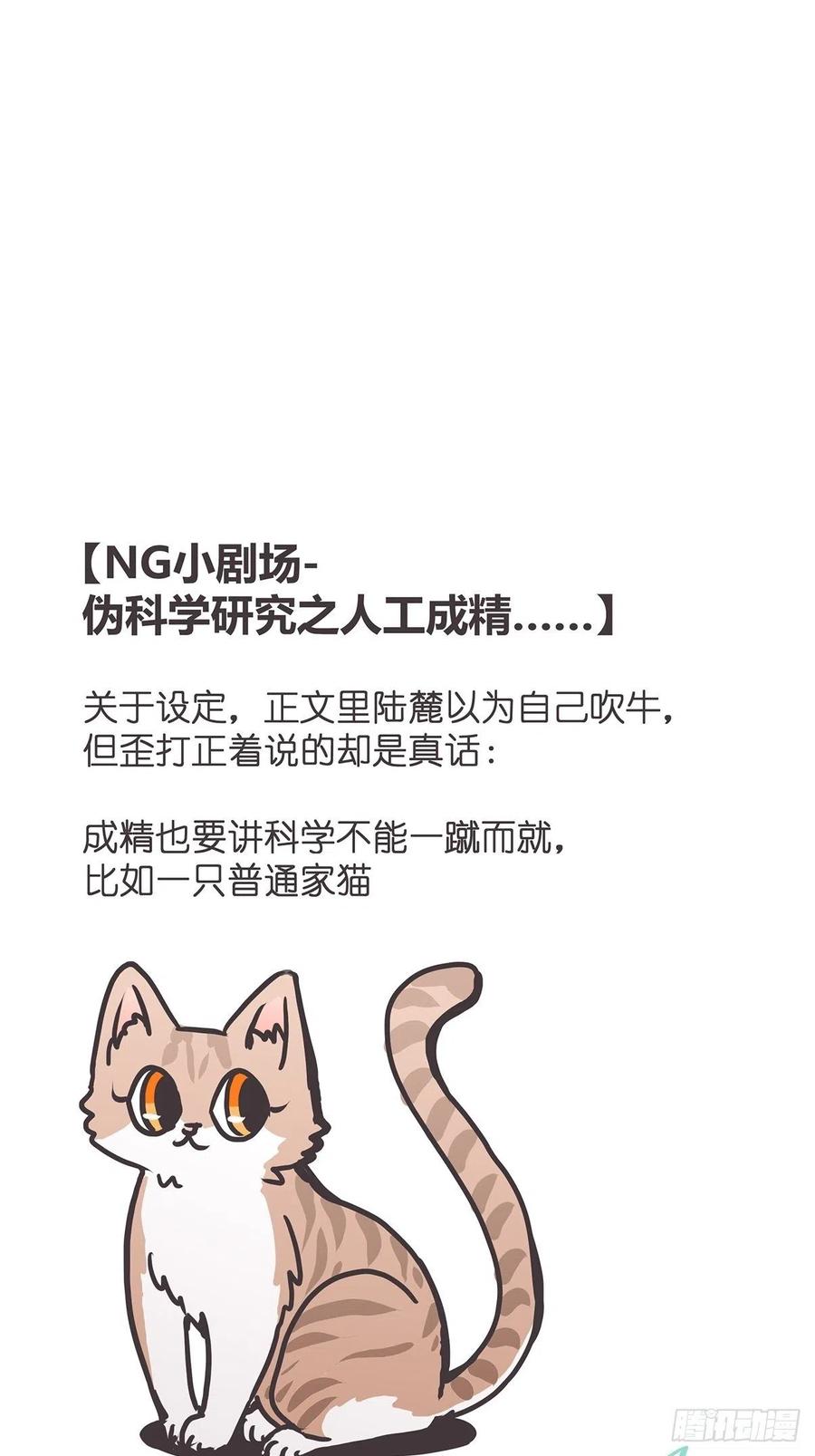 《让妖怪走近科学吧》ACT026 错有错着？ 第56页