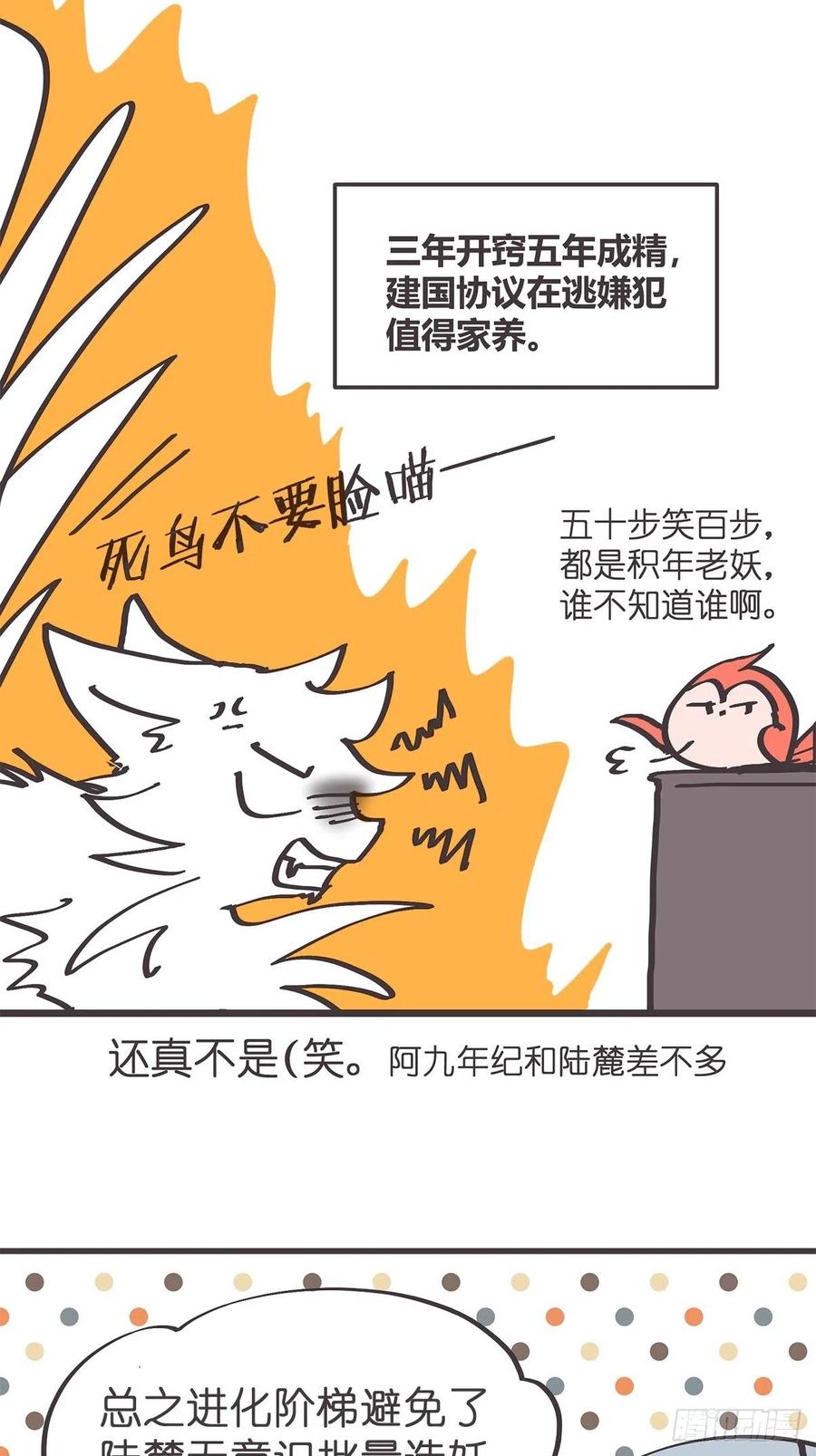 《让妖怪走近科学吧》ACT026 错有错着？ 第59页