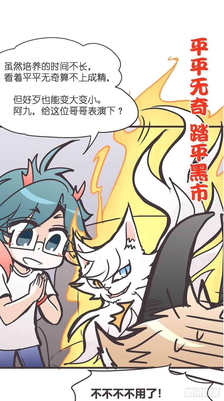 《让妖怪走近科学吧》ACT026 错有错着？ 第35页