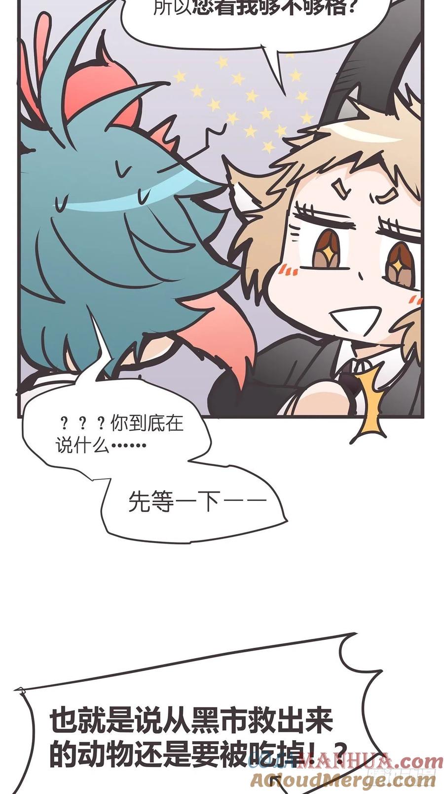 《让妖怪走近科学吧》ACT026 错有错着？ 第13页