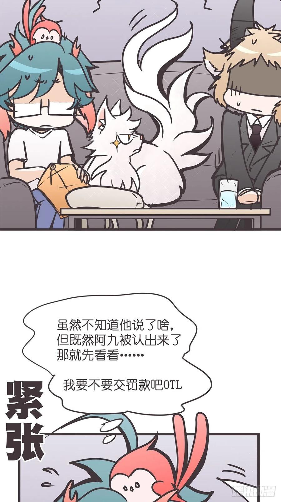 《让妖怪走近科学吧》ACT026 错有错着？ 第5页