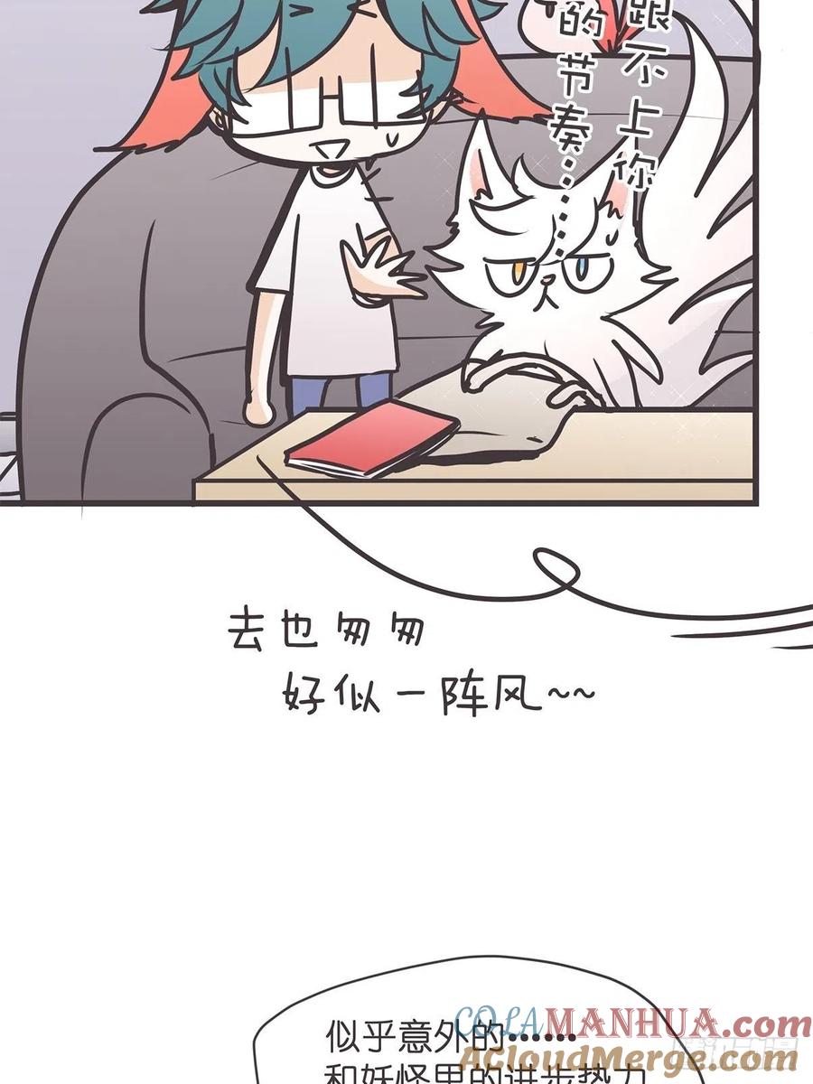 《让妖怪走近科学吧》ACT026 错有错着？ 第43页