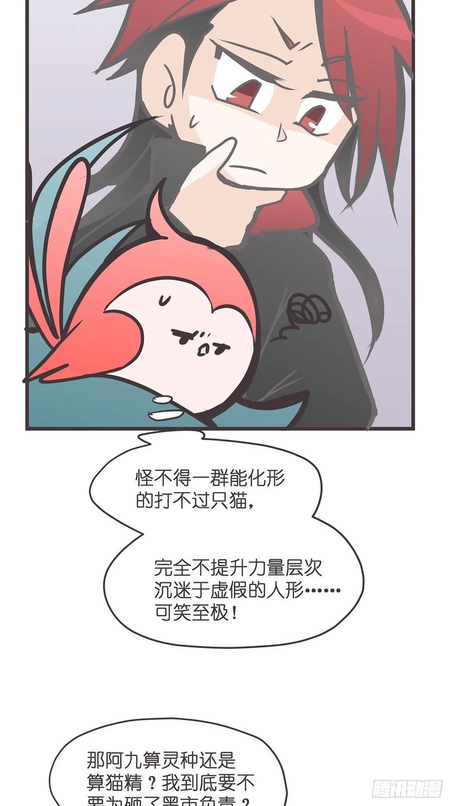 《让妖怪走近科学吧》ACT026 错有错着？ 第20页