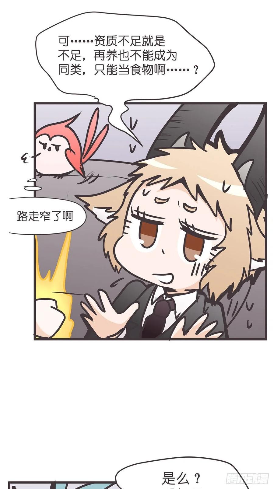 《让妖怪走近科学吧》ACT026 错有错着？ 第30页