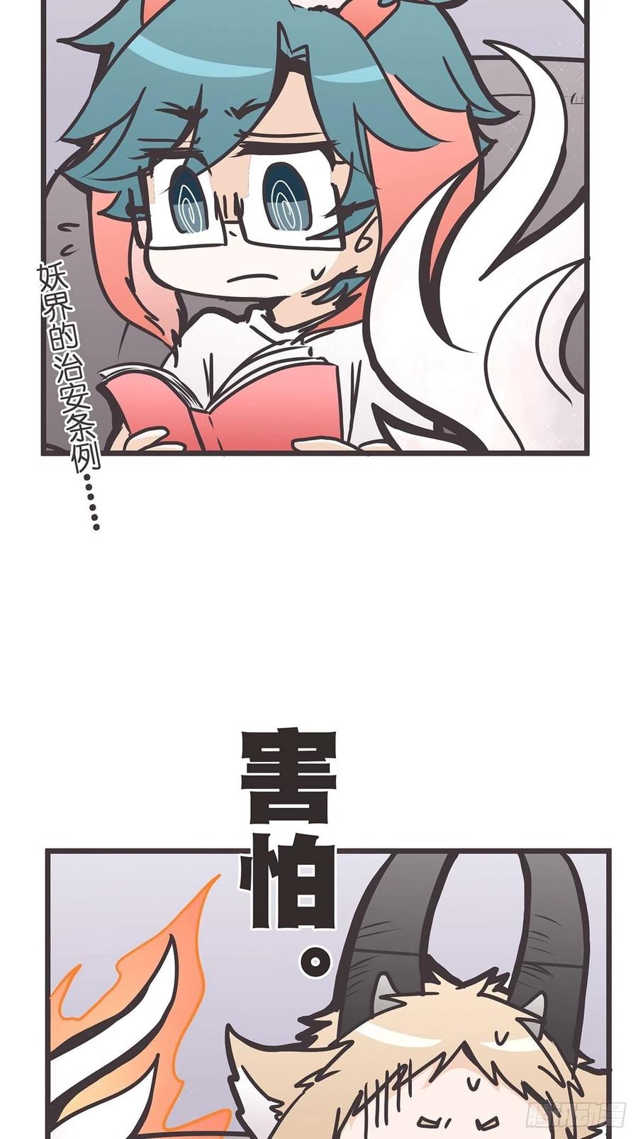 《让妖怪走近科学吧》ACT026 错有错着？ 第6页