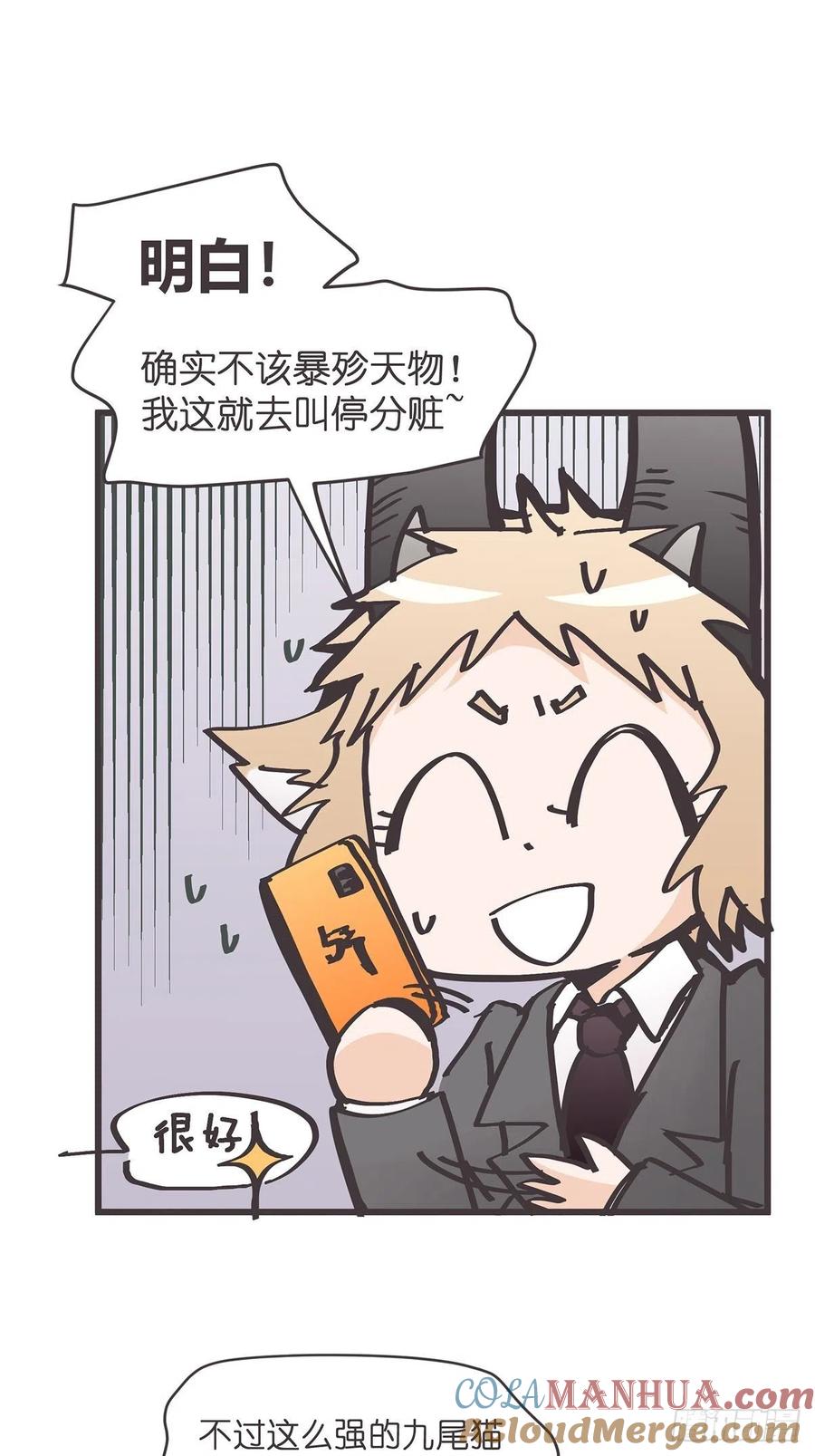 《让妖怪走近科学吧》ACT026 错有错着？ 第37页