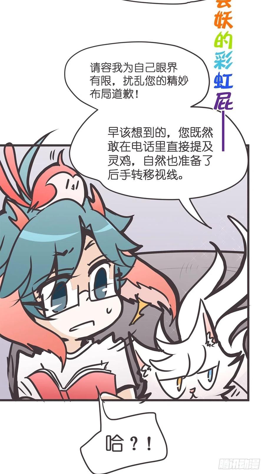 《让妖怪走近科学吧》ACT026 错有错着？ 第9页