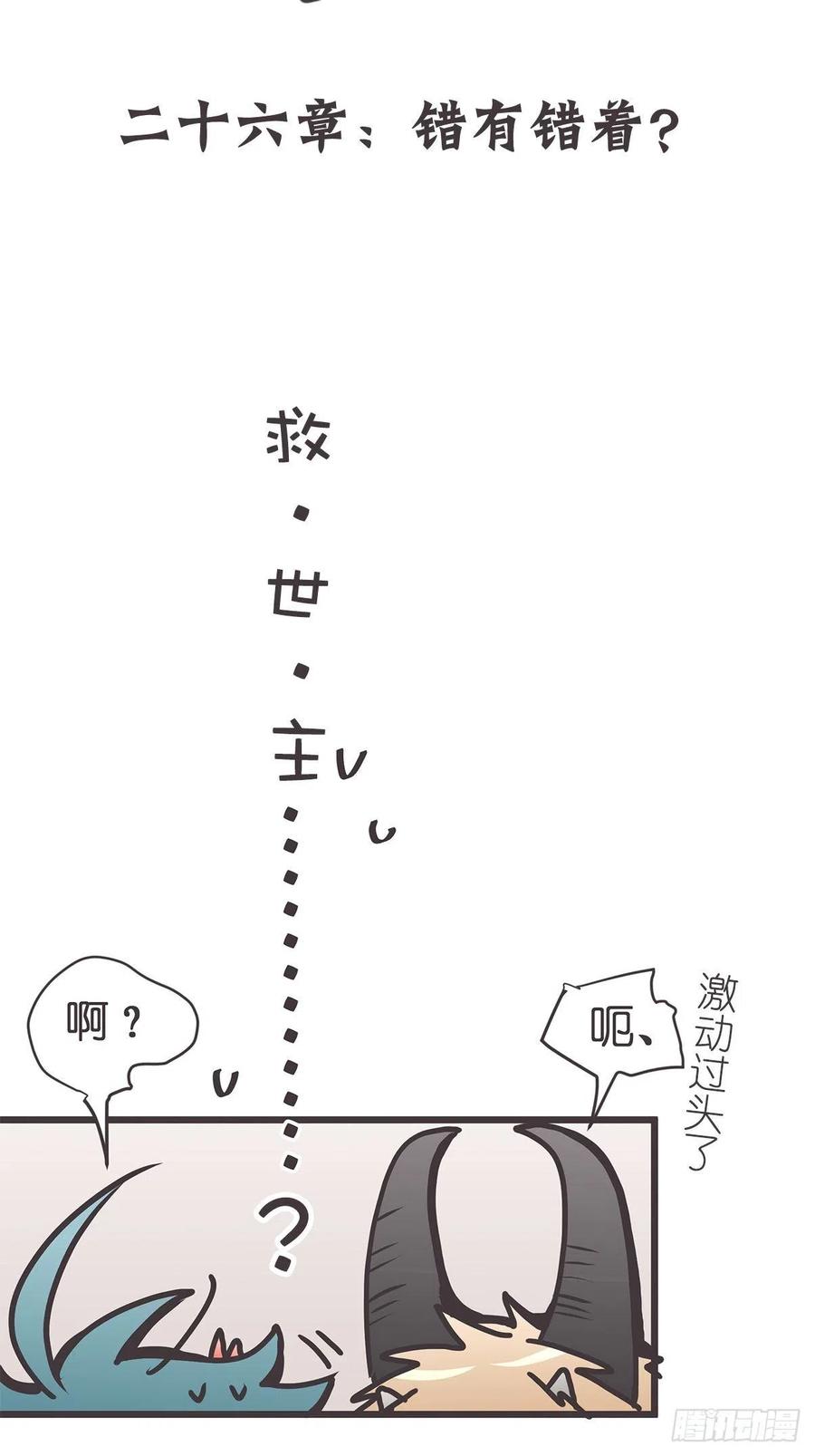 《让妖怪走近科学吧》ACT026 错有错着？ 第3页