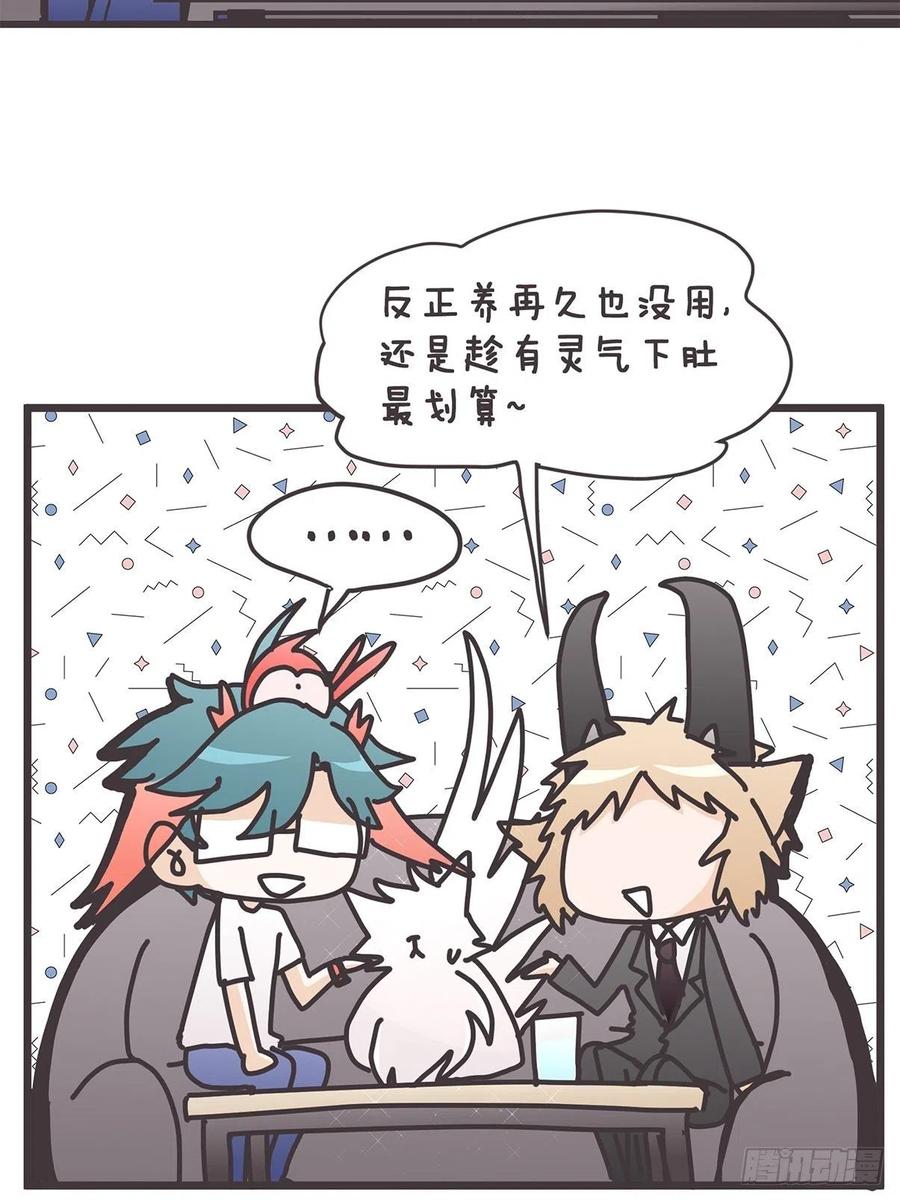 《让妖怪走近科学吧》ACT026 错有错着？ 第23页