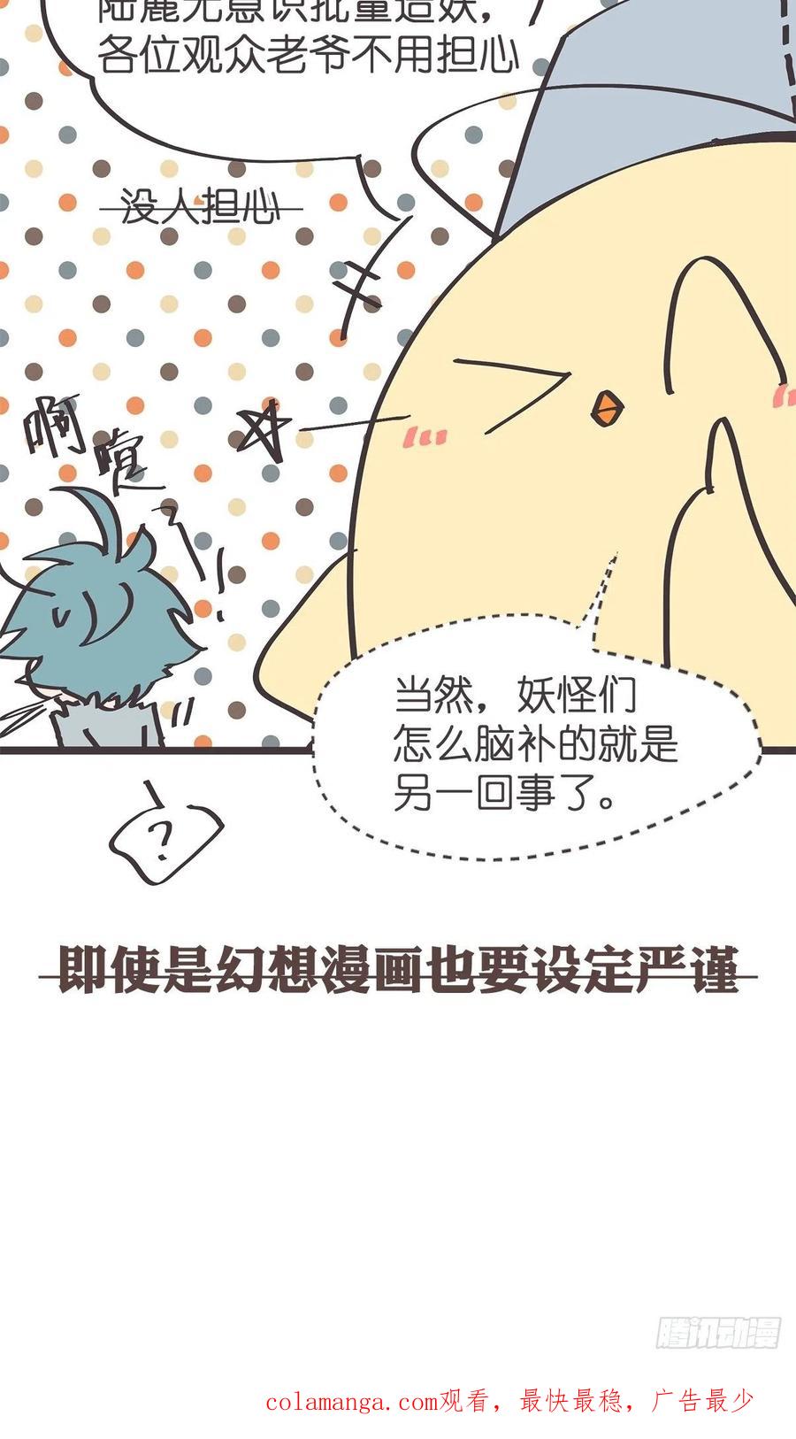 《让妖怪走近科学吧》ACT026 错有错着？ 第60页