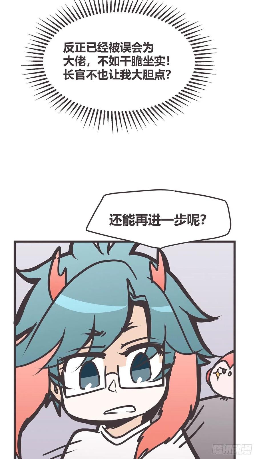 《让妖怪走近科学吧》ACT026 错有错着？ 第32页